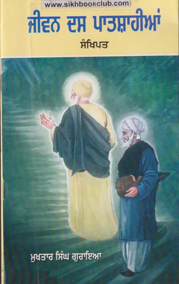 Jiwan Das Patshahiyan